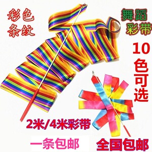 玩具手持演出跳舞彩色丝带飘带彩带表演加长彩绸舞专业渐变彩条