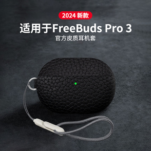 ESCASE 送挂绳商务学生专用创意 适用华为耳机freebudspro4保护套真皮质保护套freebudspro3新款 保护套新款