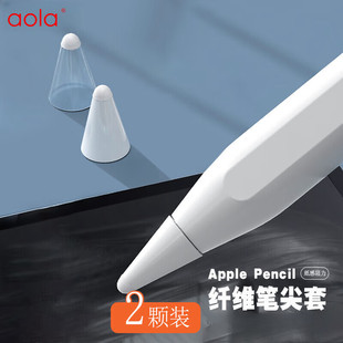 适用苹果applepencil纤维笔尖套ipencil一代二代平板电容笔硅胶applepencilpro笔尖保护套触控笔静音耐磨防滑