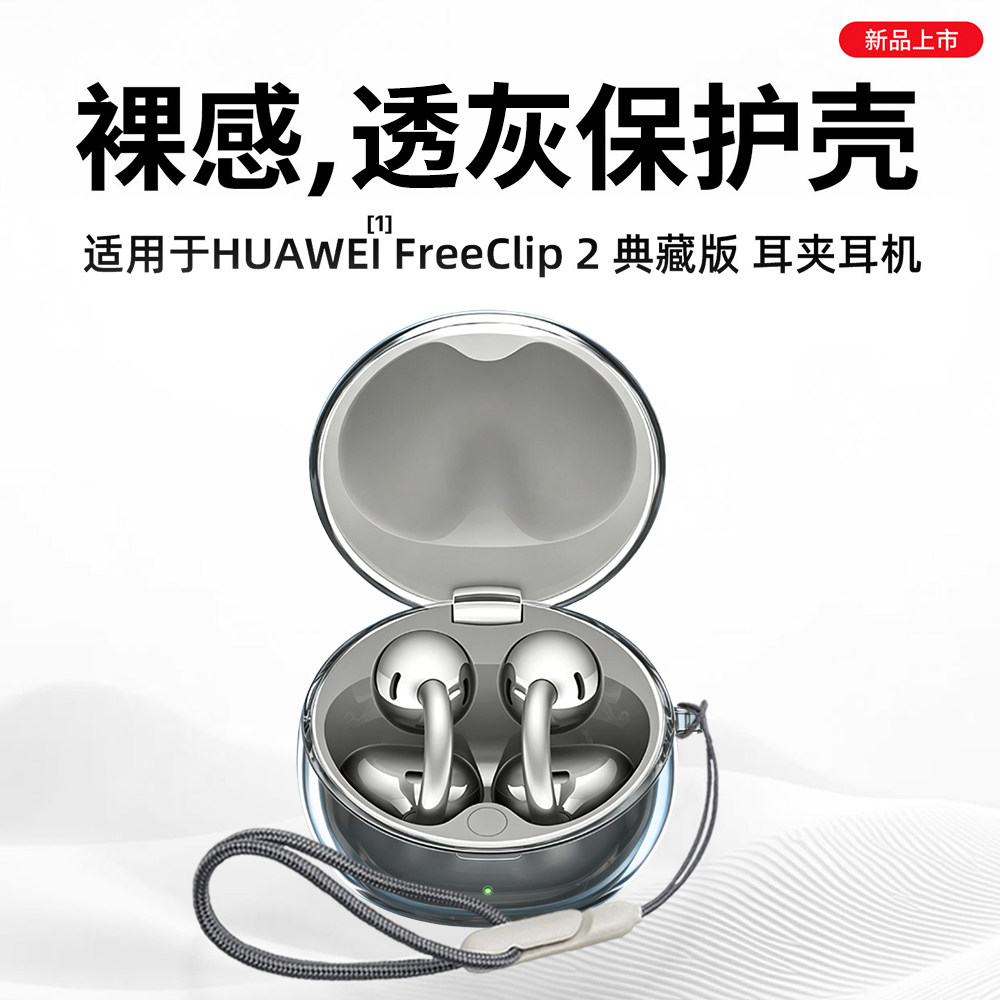 适用华为FreeClip2典藏版保护套