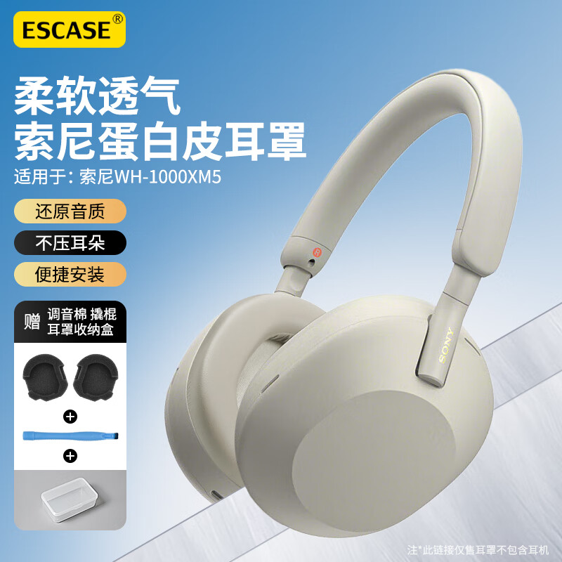 适用索尼WH-1000XM5耳罩