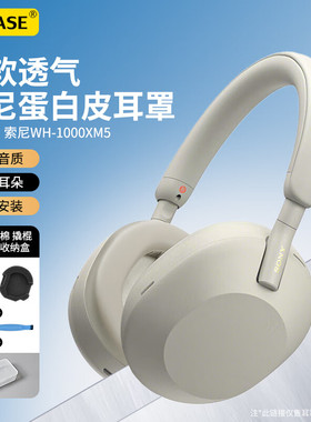 适用于索尼WH-1000XM5耳罩SONY1000xm4头戴式蓝牙耳机套海绵罩wh1000XM3保护套更换xm4降噪替换卡扣配件正品