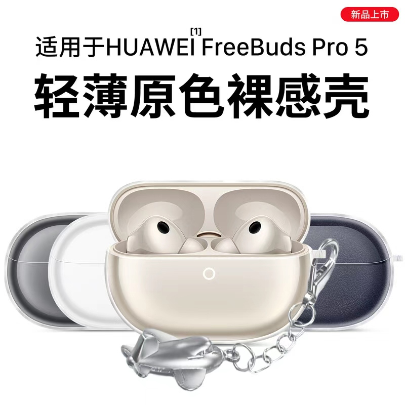 适用于华为freebudspro5保护套