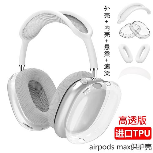 适用苹果新款airpodsmax保护套