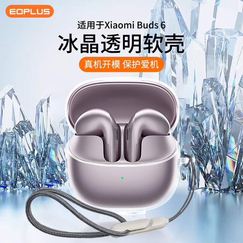 适用于小米Buds6耳机保护套新款XiaomiBuds6蓝牙耳机保护壳男女个性高级感透明超薄全包防摔六代充电仓外壳