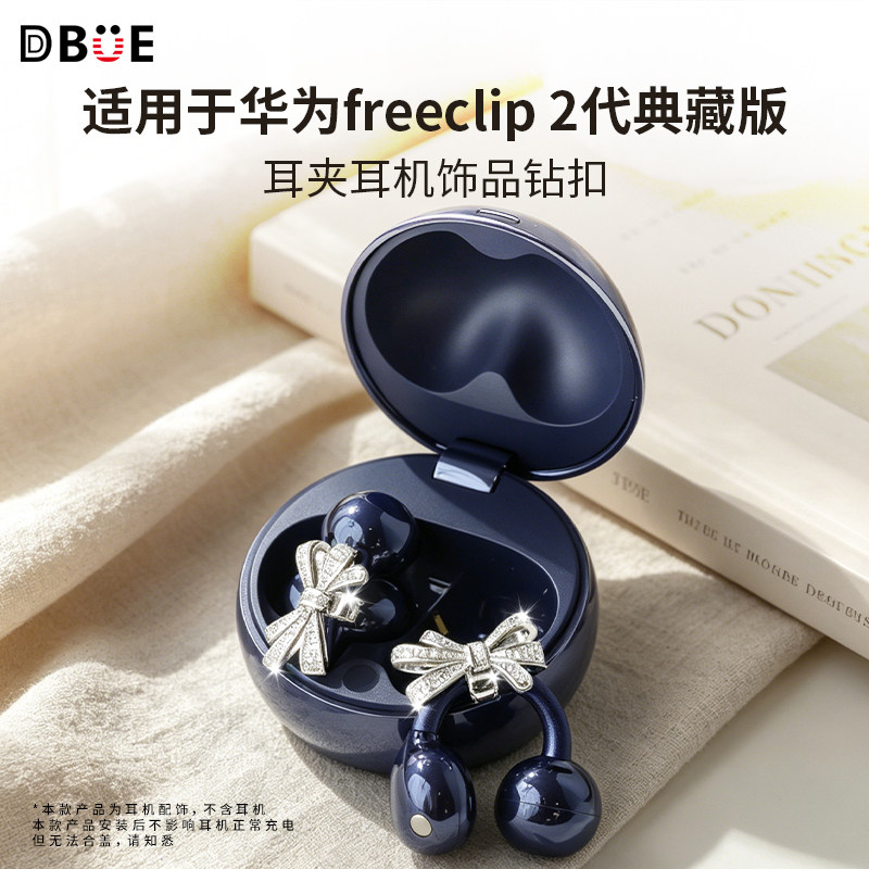 适用于华为Freeclip2典藏版钻扣图片