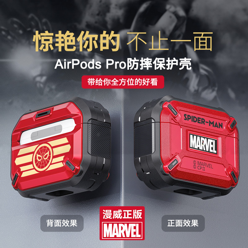 漫威正版适用于苹果airpodsPro2保护套pro新款1/2耳