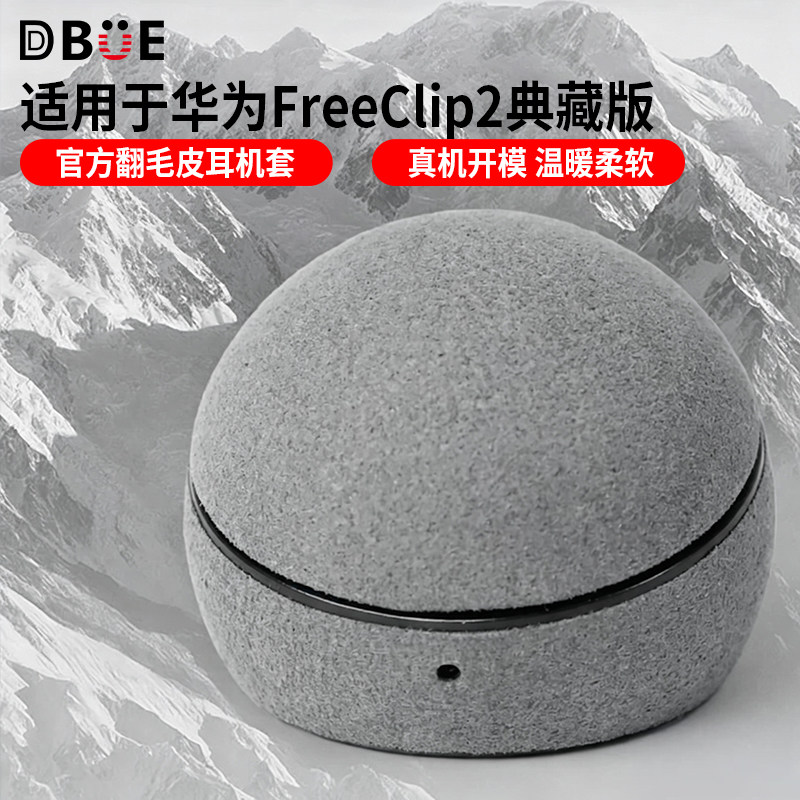 适用华为FreeClip2典藏版保护套