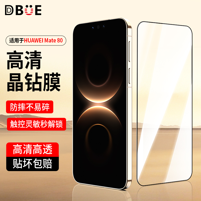 适用于华为mate80钢化膜