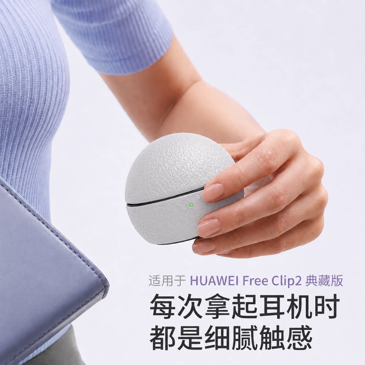 适用华为FreeClip2典藏版保护套图片