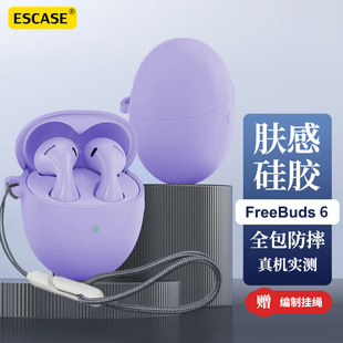 【现货速发】适用华为FreeBuds6保护套新款华为耳机FreeBuds6保护壳freebuds5简约液态硅胶个性六代防摔软壳