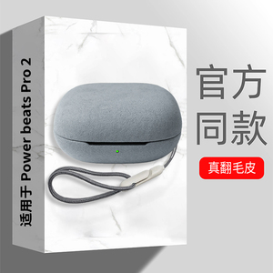 适用Powerbeats Pro2保护套新款魔音Beats FitPro保护壳无线蓝牙耳机solo buds防摔商务高端翻毛皮专用毛绒盒