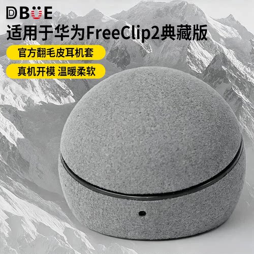 适用华为FreeClip2典藏版保护套