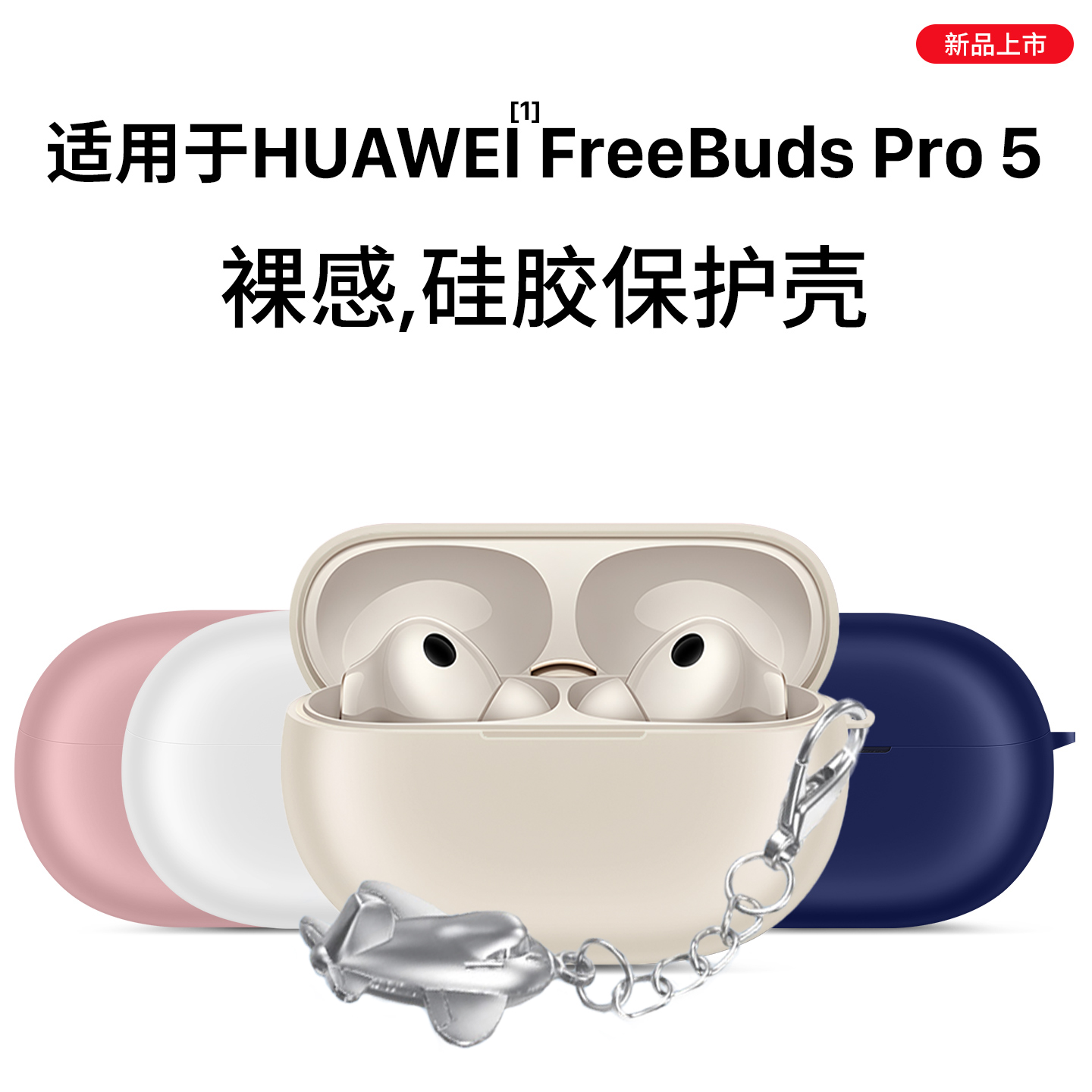 适用于华为freebudsPro5保护套