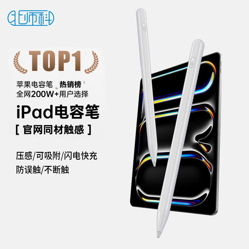 适用苹果applepencil电容笔