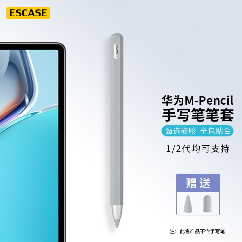 适用于华为mpencil2保护套