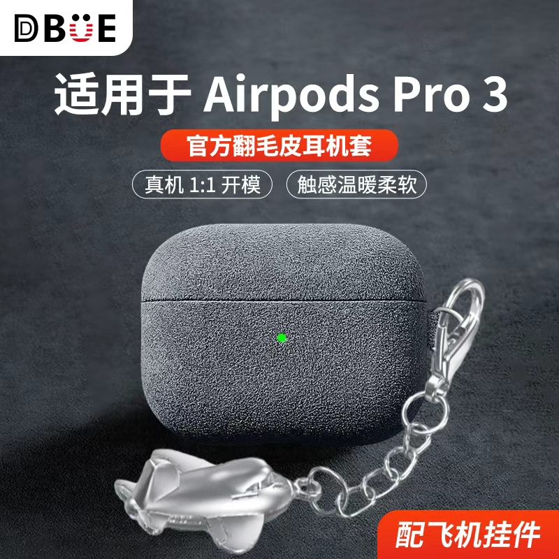 适用于AirPodsPro3翻毛皮保护套