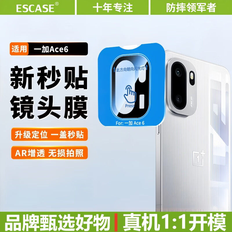 适用于一加Ace6镜头膜oneplusace6手机镜头钢化膜高清全覆盖玻璃防摔防刮1+Ace6后置相机摄像头保护贴膜配件,3C数码配件,手机贴膜,淘宝优惠券,粉丝福利购,淘宝优惠卷