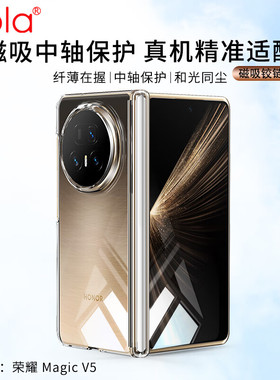 适用于荣耀magicV5手机壳2026新款华为荣耀magicv5折叠屏保护套男女轻奢高端透明中轴磁吸全包防摔五代后外壳