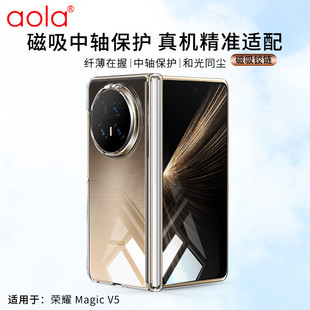 适用于荣耀magicV5手机壳2026新款华为荣耀magicv5折叠屏保护套男女轻奢高端透明中轴磁吸全包防摔五代后外壳