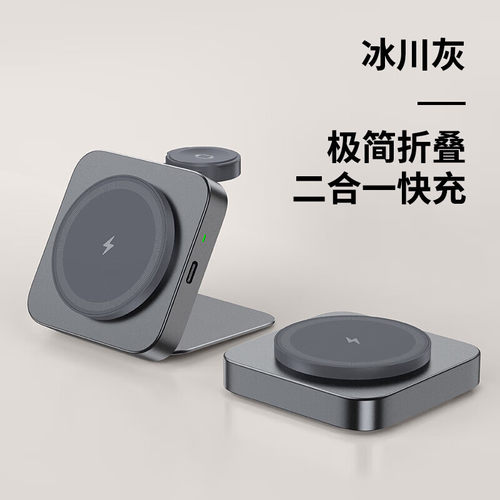 二合一无线充电器折叠磁吸