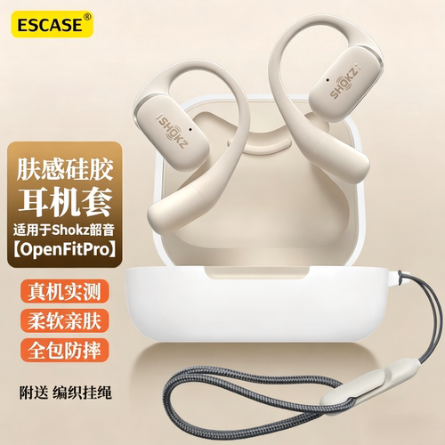 适用于韶音OpenFitPro保护套