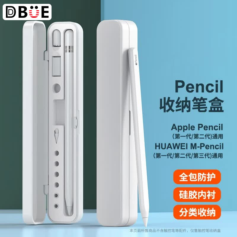 适用于华为M-Pencil3收纳盒图片