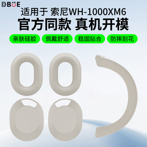 适用索尼WH-1000XM6耳机保护套