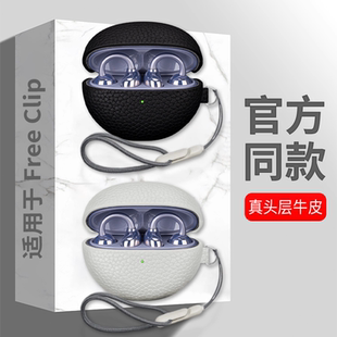 适用华为耳机freeclip保护套FreeClip耳机保护壳带挂绳华为FreeClip耳机真皮质保护套花粉定制带挂饰潮流