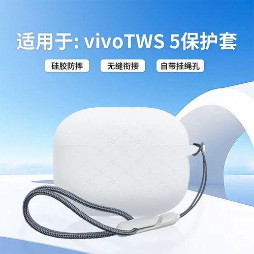 适用于vivoTWS5保护套