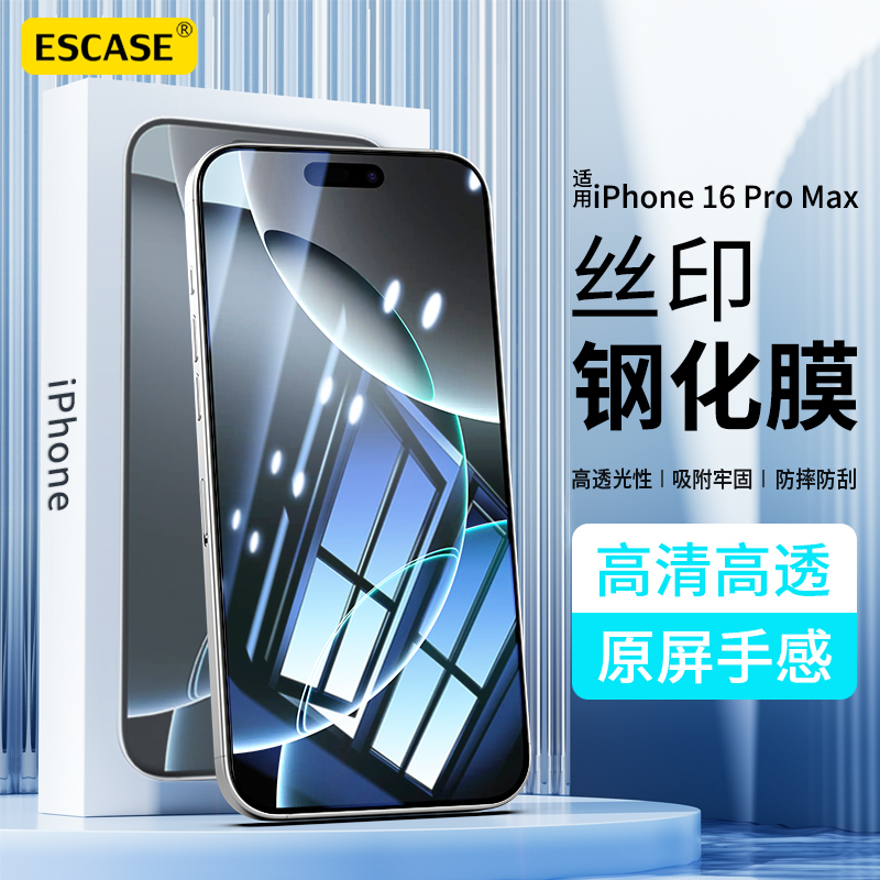 适用苹果16Promax高清钢化膜