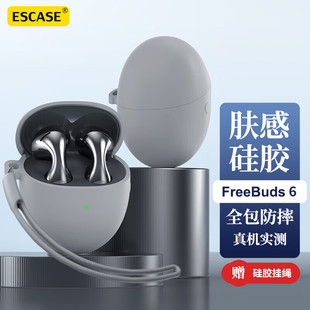 适用于华为FreeBuds6保护套新款华为蓝牙耳机freebuds6保护壳简约男女高级感液态硅胶全包防摔六代充电舱外壳