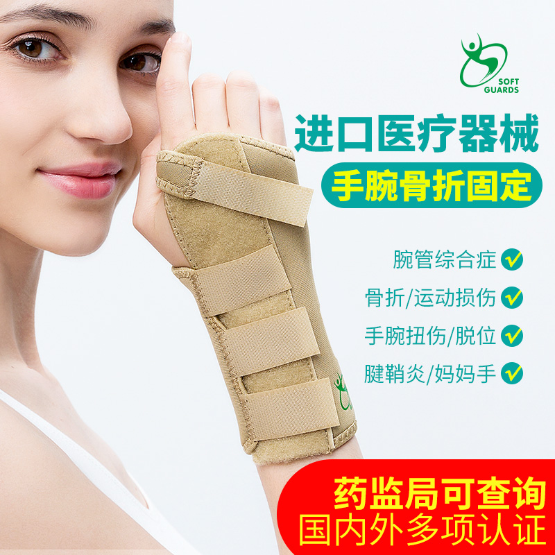医用护腕关节扭伤腱鞘炎妈妈手腕疼劳损骨折康复固定支具夹板男女,医疗器械,护具（器械）,淘宝优惠券,粉丝福利购,淘宝优惠卷