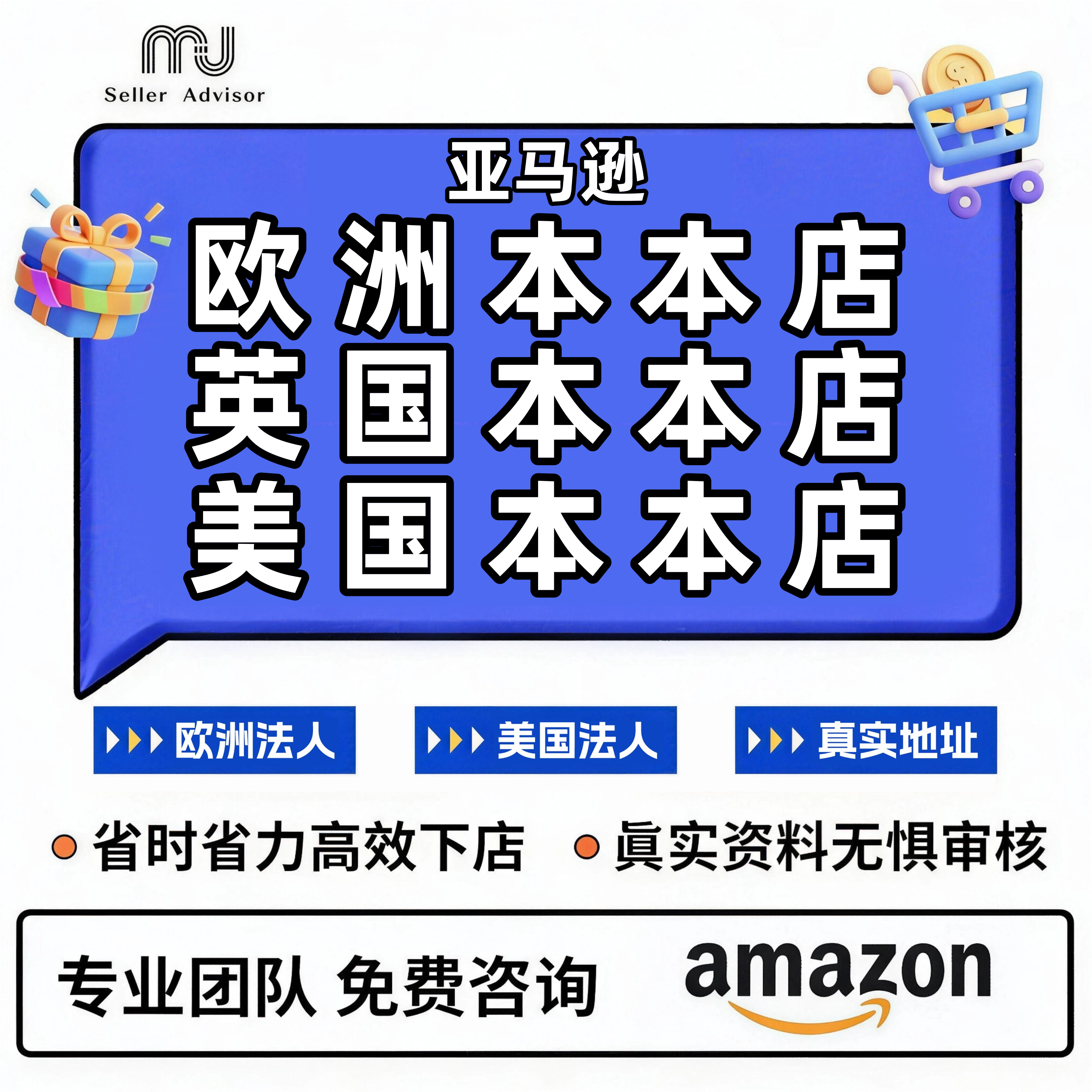 亚马逊店铺定制北美本本欧洲本本英国本本现号秒发可定制代注册