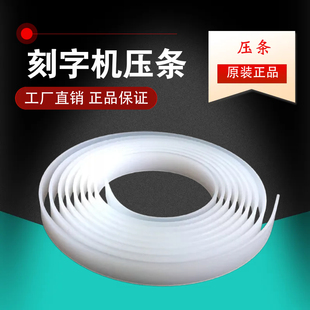 力宇电脑刻字机压条力宇割字机嘉辰恒星金田力刻刻绘机压条垫刀条刻字机配件通用刀条垫刀条护刀条8mm宽度