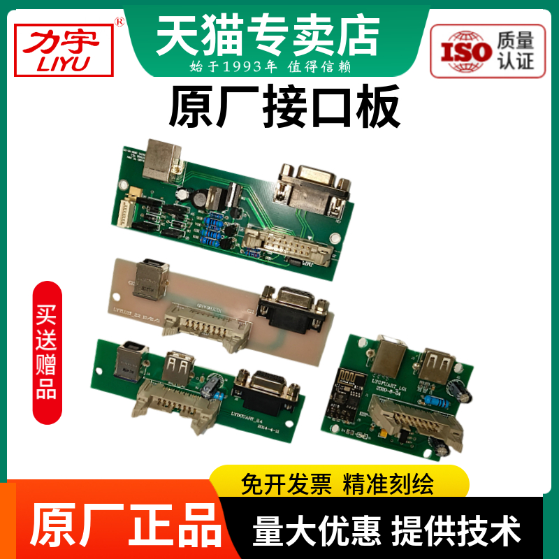 力宇刻字机配件巡边刻字机接口板