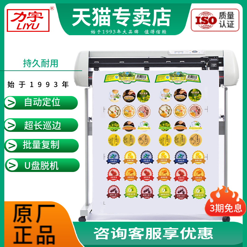 力宇刻字机SC801A不干胶割字机