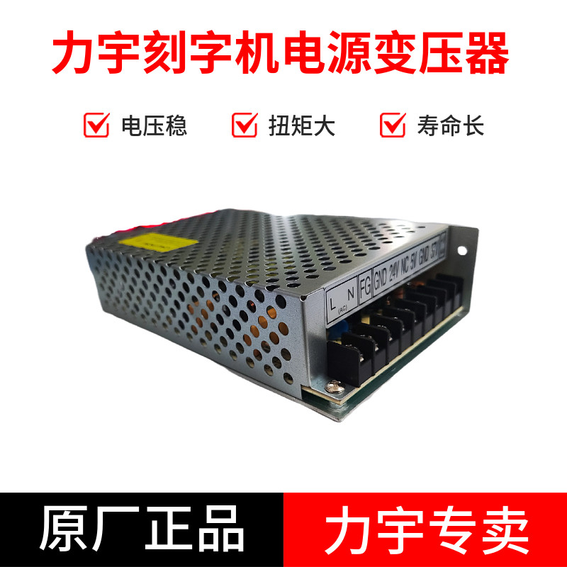 电源板力宇刻字机配件供电主板图片