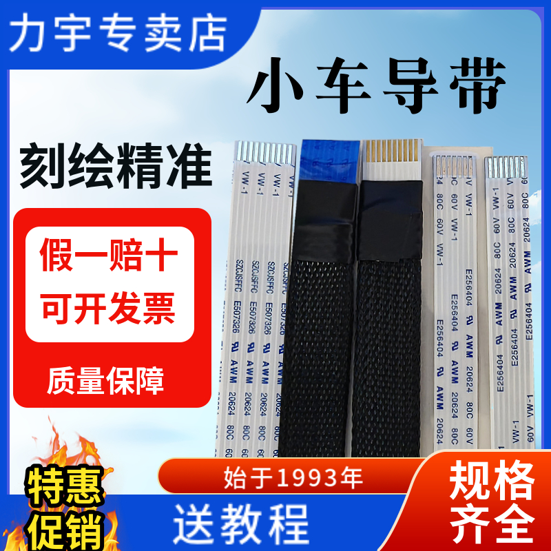力宇刻字机原装排线小车保护套