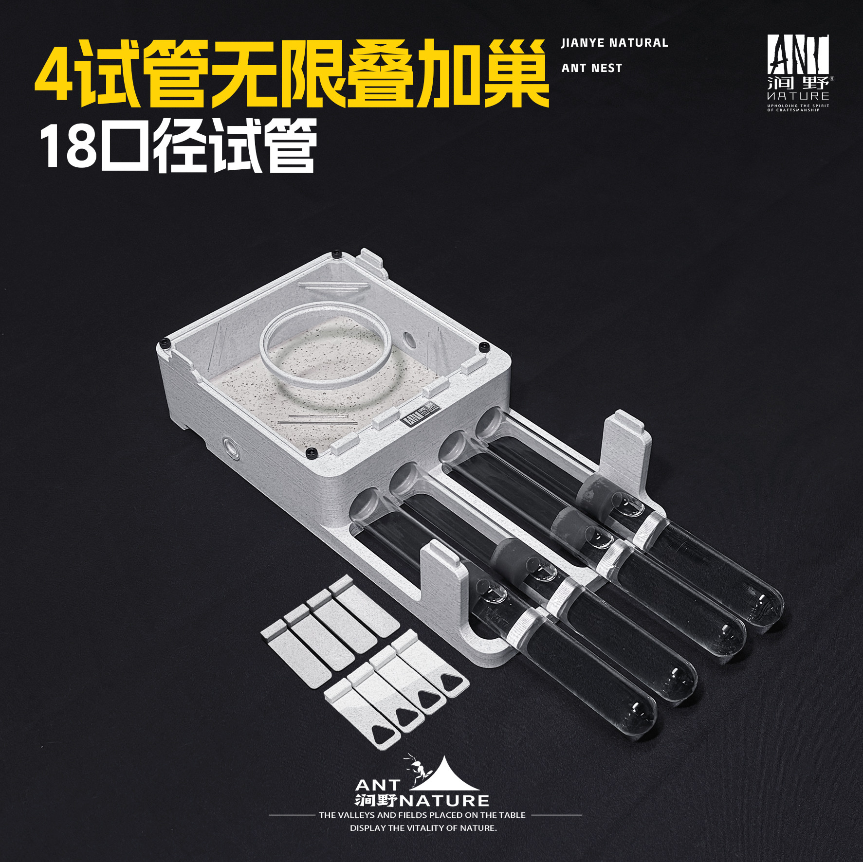 【涧野新品】四试管叠加巢18口径 自然美学蚁巢适合饲养多种蚂蚁图片