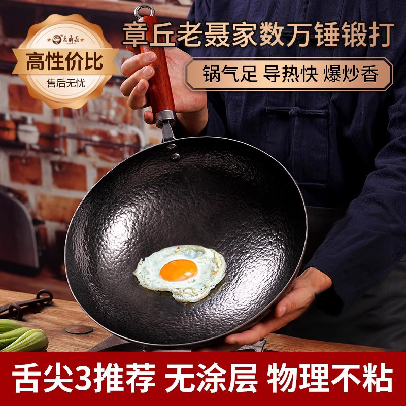 黑锅章丘手工铁锅旗舰店无涂层无油烟无涂层不粘锅家用炒锅老聂家