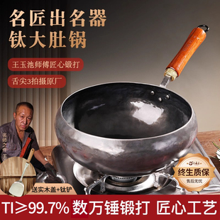 章丘大肚锅纯手工锻打官方旗舰店钛锅纯钛炒锅家用无涂层不生锈锅