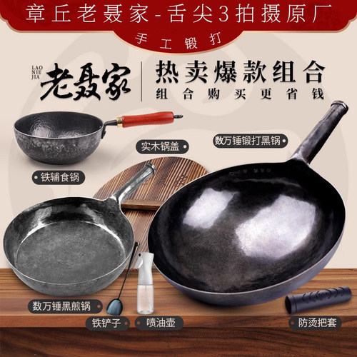 老聂家章丘手工铁锅无油烟不粘锅