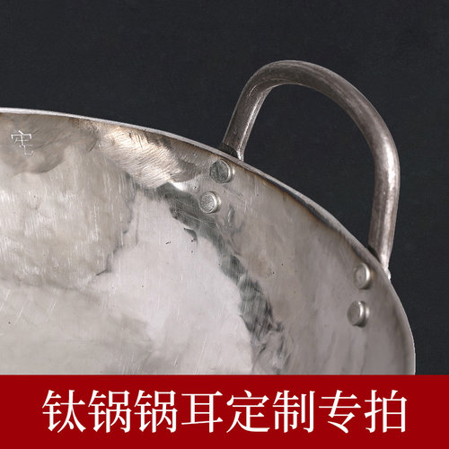 缇美章丘铁锅钛锅耳操作方便