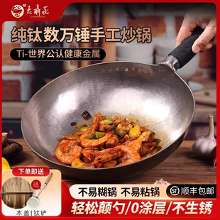 炒锅钛锅纯钛家用不粘章丘非铁锅官方旗舰店手工无涂层不生锈汤锅