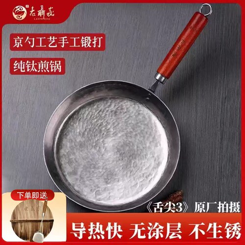 煎锅纯钛平底煎锅无涂层不生锈
