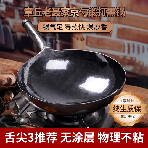 老聂家炒锅章丘手工铁锅旗舰家用