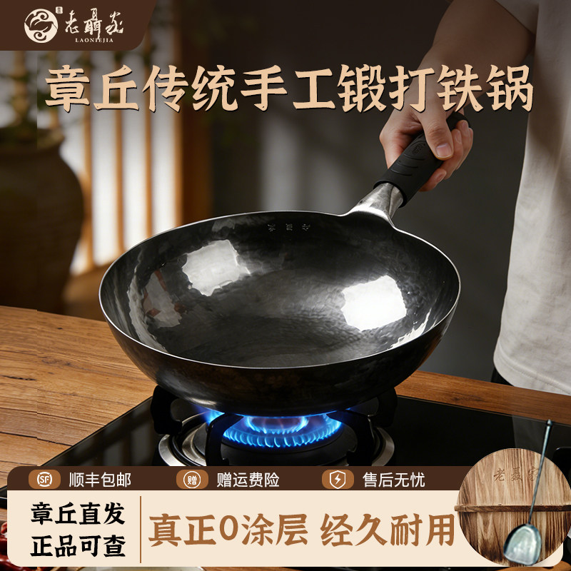 炒锅章丘手工铁锅官方旗舰店正品熟铁锻打家用炒菜锅老聂家不粘锅