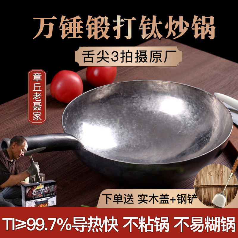 钛锅纯钛炒锅章丘钛锅非铁锅老聂家官方旗舰正宗手工无涂层不粘锅