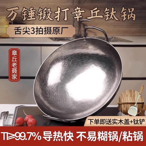 老聂家双耳钛锅章丘无涂层不粘锅